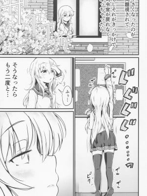 (神戸かわさき造船これくしょん9) [つきたて工房 (白蜜モチ)] 響だってお姉ちゃん5 (艦隊これくしょん -艦これ-)_04