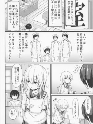 (神戸かわさき造船これくしょん9) [つきたて工房 (白蜜モチ)] 響だってお姉ちゃん5 (艦隊これくしょん -艦これ-)_03