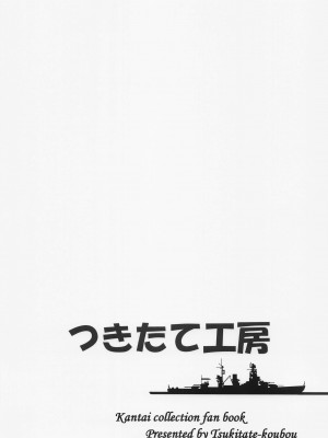 (神戸かわさき造船これくしょん9) [つきたて工房 (白蜜モチ)] 響だってお姉ちゃん5 (艦隊これくしょん -艦これ-)_30