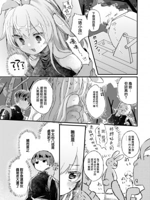 [里月ちよ] すろ～すたぁと♡ (COMIC 快楽天ビースト 2022年6月号) [大鸟可不敢乱转汉化] [DL版]_04