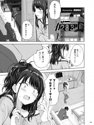 (COMIC1☆20) [角砂糖 (よろず)] シャニマスイチャラブエロ合同 SWEET COLORS (アイドルマスター シャイニーカラーズ) [DL版]_125