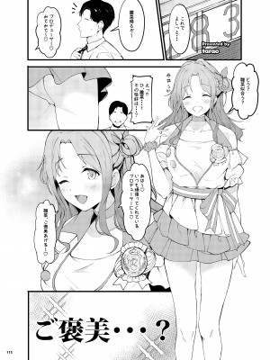 (COMIC1☆20) [角砂糖 (よろず)] シャニマスイチャラブエロ合同 SWEET COLORS (アイドルマスター シャイニーカラーズ) [DL版]_112