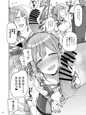 (COMIC1☆20) [角砂糖 (よろず)] シャニマスイチャラブエロ合同 SWEET COLORS (アイドルマスター シャイニーカラーズ) [DL版]_076