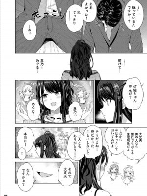 (COMIC1☆20) [角砂糖 (よろず)] シャニマスイチャラブエロ合同 SWEET COLORS (アイドルマスター シャイニーカラーズ) [DL版]_126