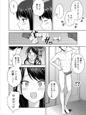 (COMIC1☆20) [角砂糖 (よろず)] シャニマスイチャラブエロ合同 SWEET COLORS (アイドルマスター シャイニーカラーズ) [DL版]_130