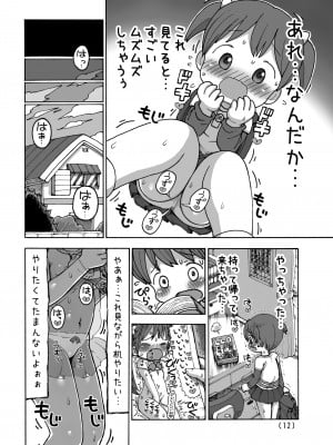 [うめっこ堂] 角オナニー覚えちゃったら我慢できない_p12