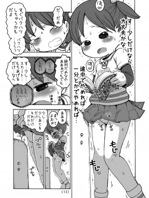 [うめっこ堂] 角オナニー覚えちゃったら我慢できない_p13