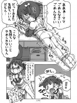 [うめっこ堂] 角オナニー覚えちゃったら我慢できない_p19