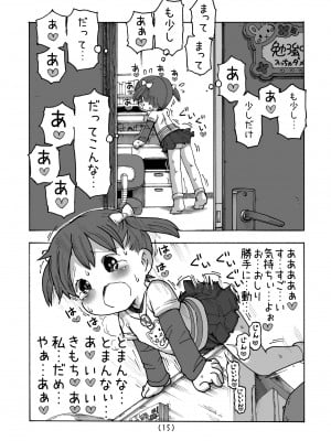 [うめっこ堂] 角オナニー覚えちゃったら我慢できない_p15