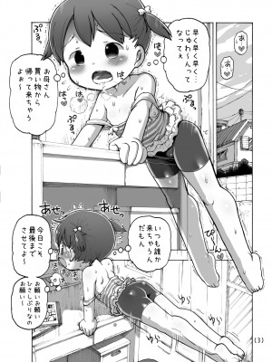 [うめっこ堂] 角オナニー覚えちゃったら我慢できない_p3