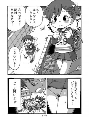 [うめっこ堂] 角オナニー覚えちゃったら我慢できない_p10