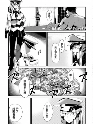 [M-No-Tmashi×萌谷漢化組] (C90) [08BASE (東山エイト)] 横須賀キャバクラ鎮守府(艦隊これくしょん -艦これ-)_IMG_20170115_0002