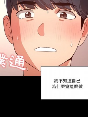 疫情期間的家教生活 9-10話_10_112