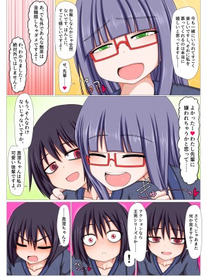 [ハトマメ (顎)] ふたなり後輩にオナホ扱いされてる気がする。 (オリジナル)_15