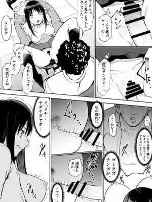 [花森バンビ] 修学旅行でえっち当番にされちゃって_10