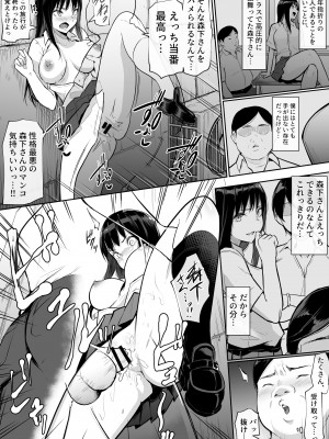 [花森バンビ] 修学旅行でえっち当番にされちゃって_38