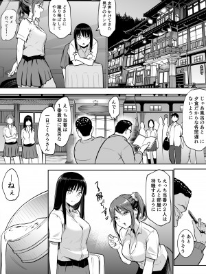 [花森バンビ] 修学旅行でえっち当番にされちゃって_41