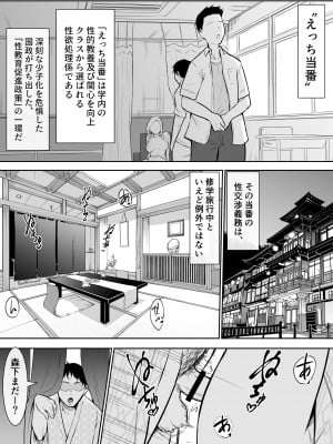 [花森バンビ] 修学旅行でえっち当番にされちゃって_03