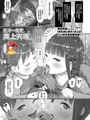 [和田羽烏] まだまにあう!2人はパパの大事な愛玩娘 (COMIC LO 2021年9月号) [SAN个人汉化] [DL版]