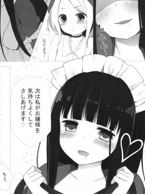 (C87) [ゆららか工房 (ぱぺる、いつも)] ゆりらか_29