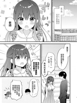 [むらさきいろのよる (むらさき-)] 先生、これは2人だけのヒミツですよ♡～屋上の秘密～ [绅士仓库汉化] [DL版]_05