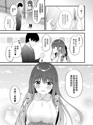 [むらさきいろのよる (むらさき-)] 先生、これは2人だけのヒミツですよ♡～屋上の秘密～ [绅士仓库汉化] [DL版]_19