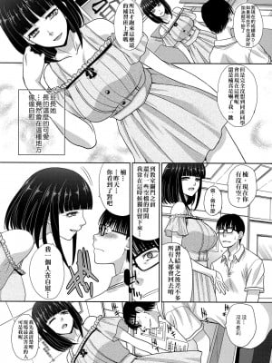 [板場広し] この春、彼女ができました。 [中国翻訳]_111