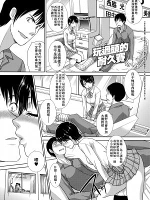 [板場広し] この春、彼女ができました。 [中国翻訳]_068