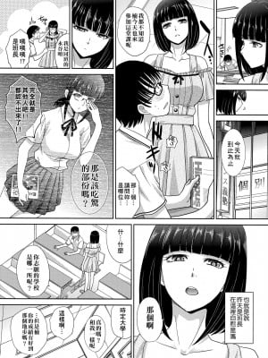 [板場広し] この春、彼女ができました。 [中国翻訳]_110