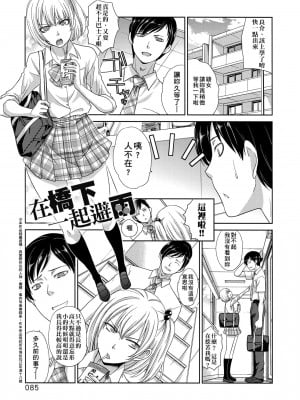 [板場広し] この春、彼女ができました。 [中国翻訳]_088