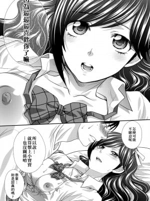 [板場広し] この春、彼女ができました。 [中国翻訳]_062