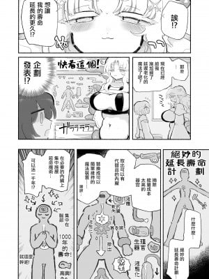 [蟻地獄] 幸せオナホ化1000年イチャイチャ計画  [沒有漢化]_07