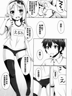 (サンクリ2017 Summer) [Imitation Moon (成海優)] エルフちゃんとコスプレえっち (エロマンガ先生) [oo君個人漢化+變之人無修正] [無修正]_15