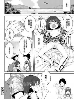 [ポンスケ] 父娘スワッピング♥ (COMIC LO 2021年10月号) [SAN个人汉化] [DL版]_25