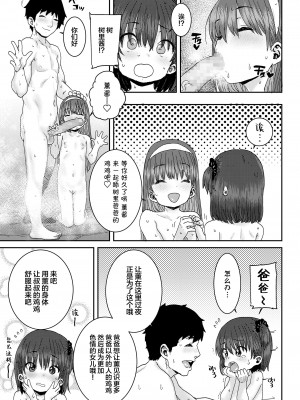 [ポンスケ] 父娘スワッピング♥ (COMIC LO 2021年10月号) [SAN个人汉化] [DL版]_14