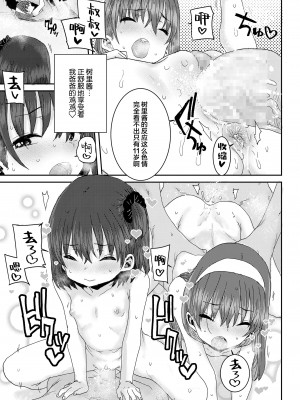 [ポンスケ] 父娘スワッピング♥ (COMIC LO 2021年10月号) [SAN个人汉化] [DL版]_22