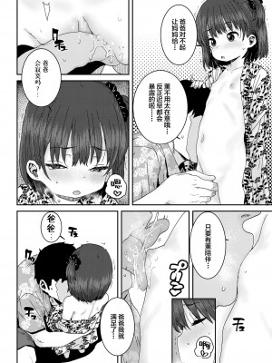 [ポンスケ] 父娘スワッピング♥ (COMIC LO 2021年10月号) [SAN个人汉化] [DL版]_07