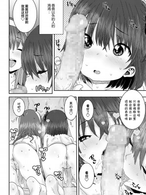 [ポンスケ] 父娘スワッピング♥ (COMIC LO 2021年10月号) [SAN个人汉化] [DL版]_15