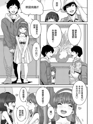 [ポンスケ] 父娘スワッピング♥ (COMIC LO 2021年10月号) [SAN个人汉化] [DL版]_04