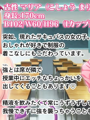 [スタジオ山ロマン (小林小箱)] ギャルサキュバス学園性活～隣の席にいるギャルは底なし性欲のサキュバスでした～_002