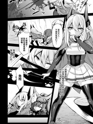 [る～く] 双角の騎士レイラ (正義のヒロイン姦獄ファイル Vol.6) [不咕鸟汉化组] [DL版]_02