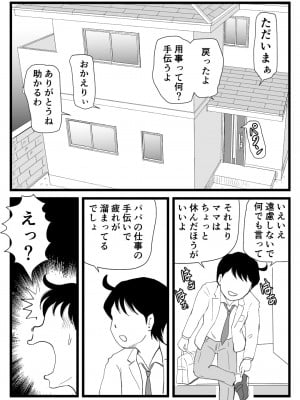 [桃尻ハッスル堂] ママが性欲モンスターになっていた日_03