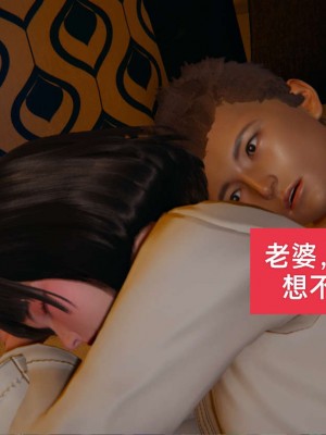 [3D]NTR人妻寝取01-22+番外篇X2_01048