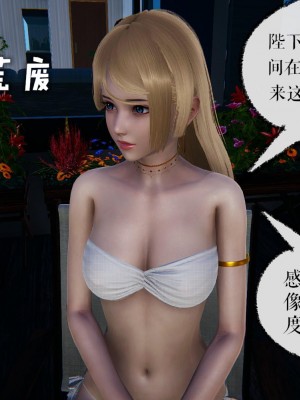 [3D]捡个女帝当性奴0-35_01659