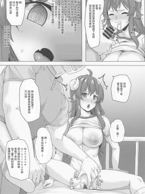 (COMIC1☆20) [X仮歯 (暗黒えむ将軍)] 性知識0のまぞく (まちカドまぞく) [中国翻訳]_11_011