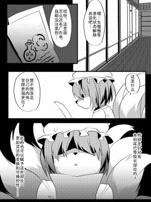 [キムチ亭 (瑠璃燕)] 尻尾自慰 (東方Project) [中国翻訳] [DL版]_05