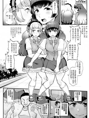 [フロム脳患者の会 (ティラヌー)] 催眠カツドウ!白百合姉妹編 (アイカツフレンズ!) [心海汉化组] [DL版]_04