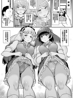 [フロム脳患者の会 (ティラヌー)] 催眠カツドウ!白百合姉妹編 (アイカツフレンズ!) [心海汉化组] [DL版]_03