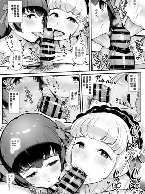 [フロム脳患者の会 (ティラヌー)] 催眠カツドウ!白百合姉妹編 (アイカツフレンズ!) [心海汉化组] [DL版]_08