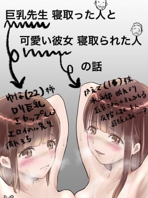 [たことかいと] 巨乳先生寝取った人と可愛い彼女寝取られた人の話_02